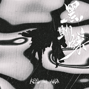 无码精品人妻一区二区三刘亦非
