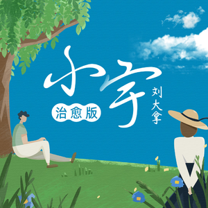 无码精品人妻一区二区三刘亦非
